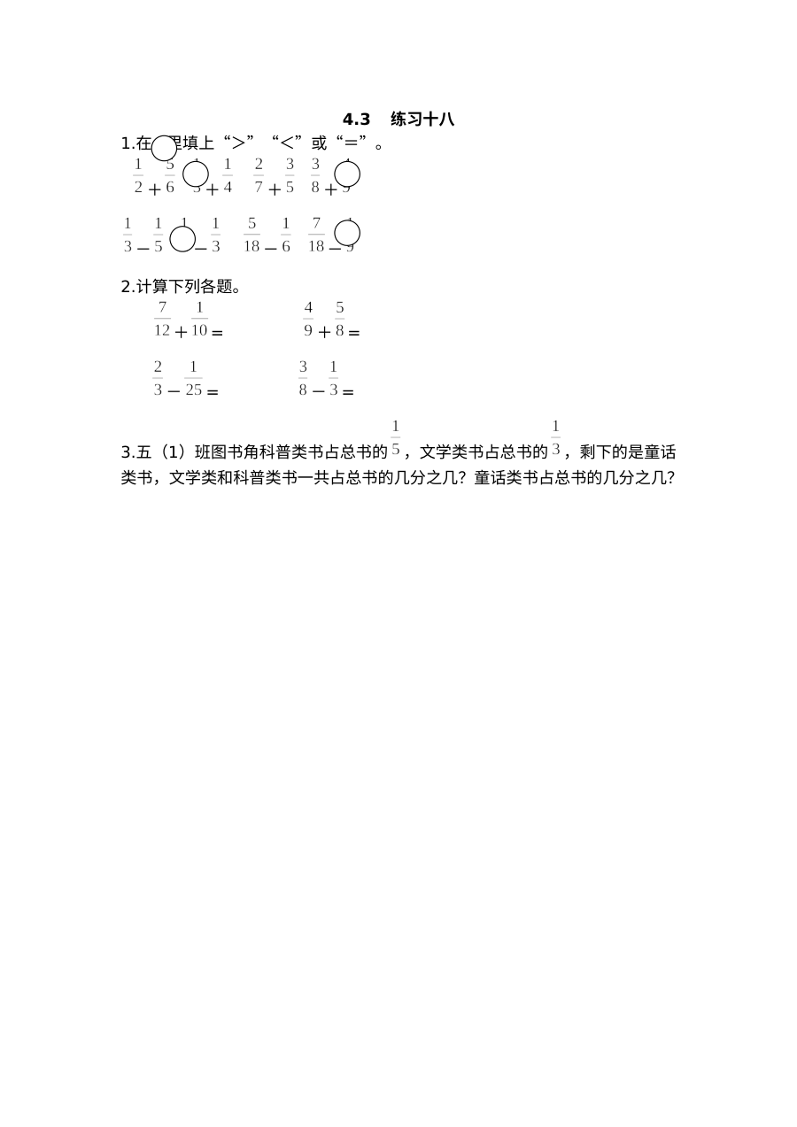 2020-2021学年第二学期西师大版五年级数学课课练及答案全册
