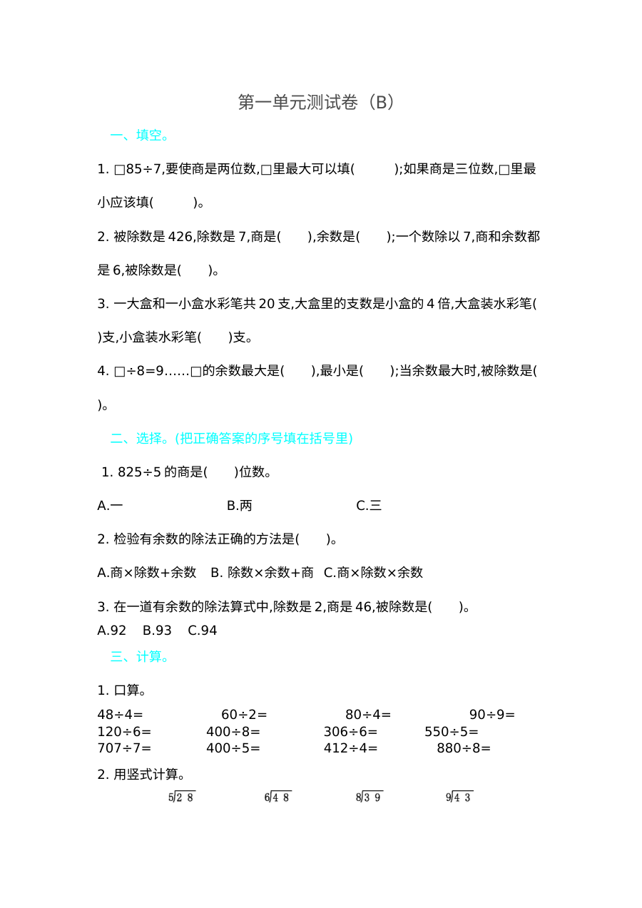 2021年五四制三年级数学上册第一单元测试题及答案（二）【青岛版