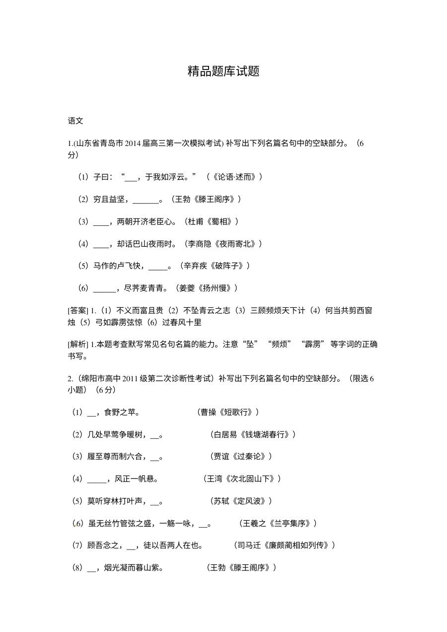 2015高考语文二轮复习题：默写名句名篇（含2014高考题）