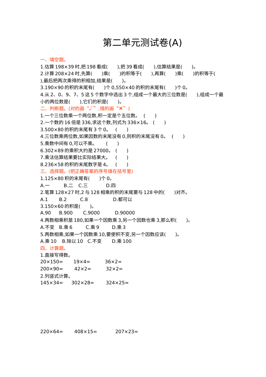2021年四年级数学上册第二单元测试题及答案一【北京版】