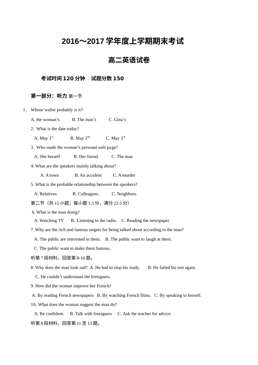 大连市第二十二中学2016-2017学年高二上学期英语期末考试试卷（人教版）含答案