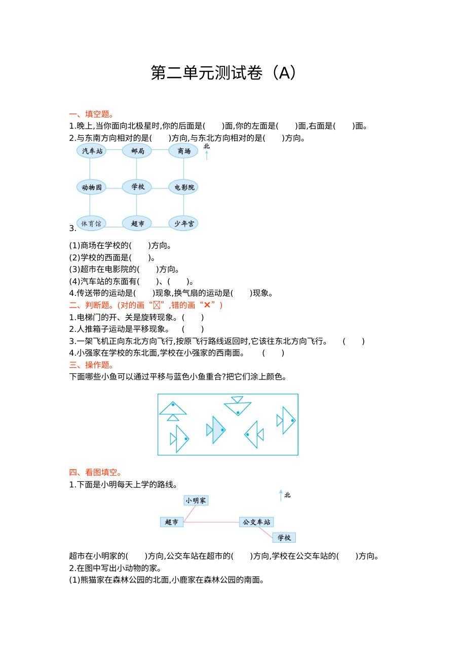 2021年五四制三年级数学上册第二单元测试题及答案一【青岛版】