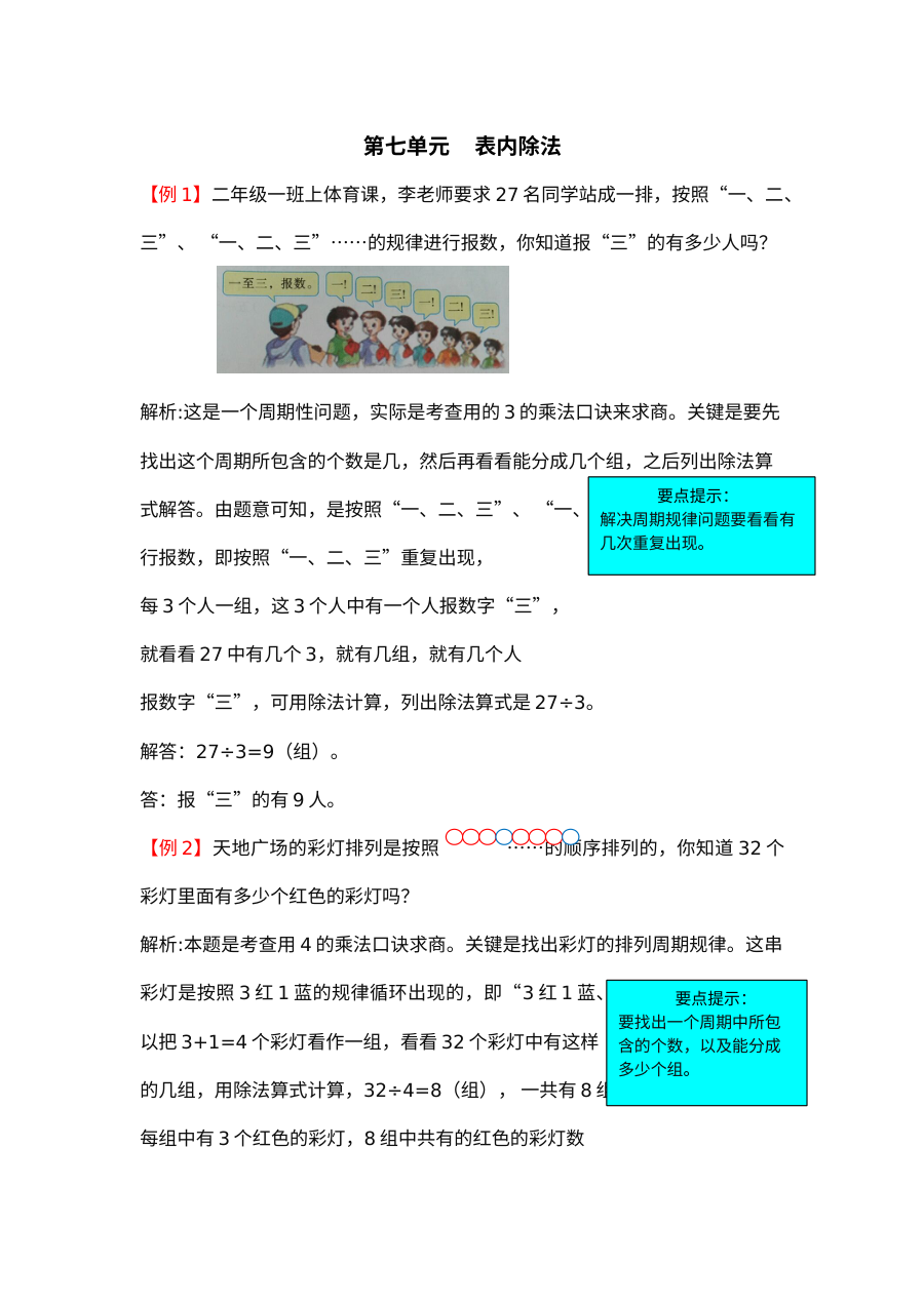 2021年二年级第七单元表内除法检测题解析【青岛版】