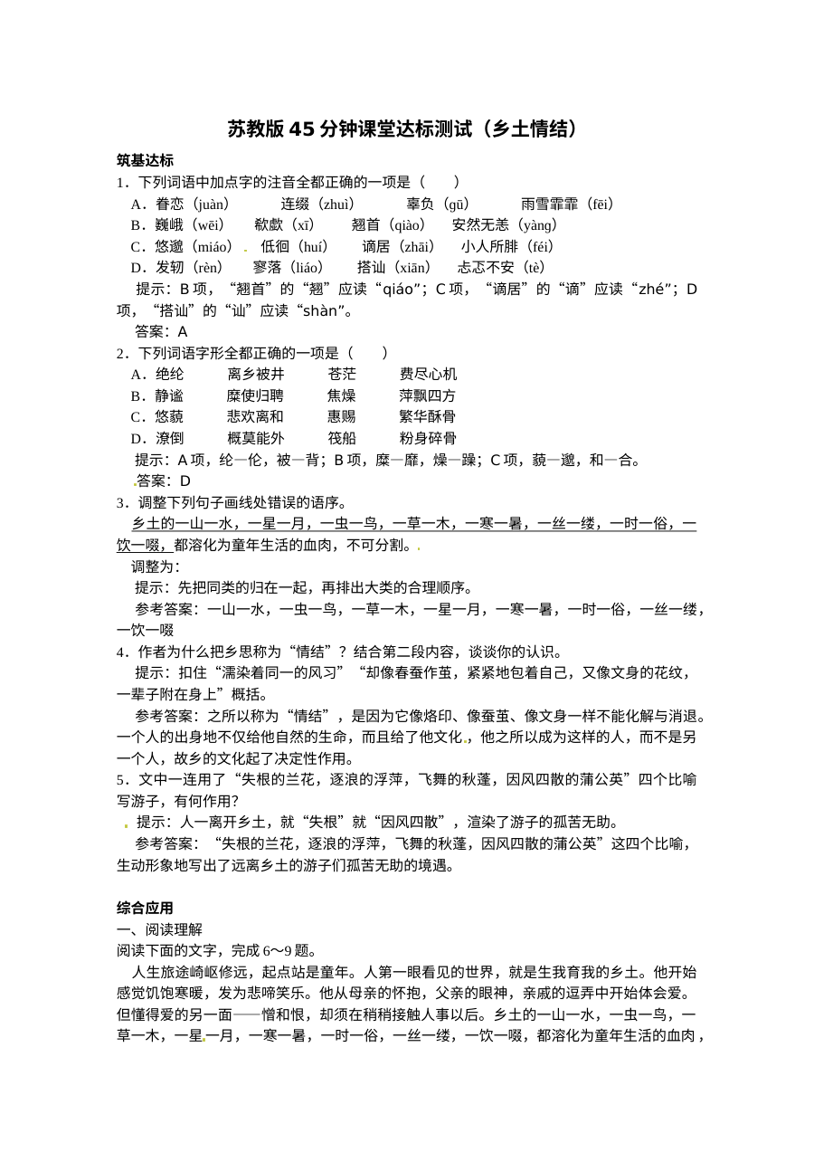 3.3乡土情结练习题及答案解析