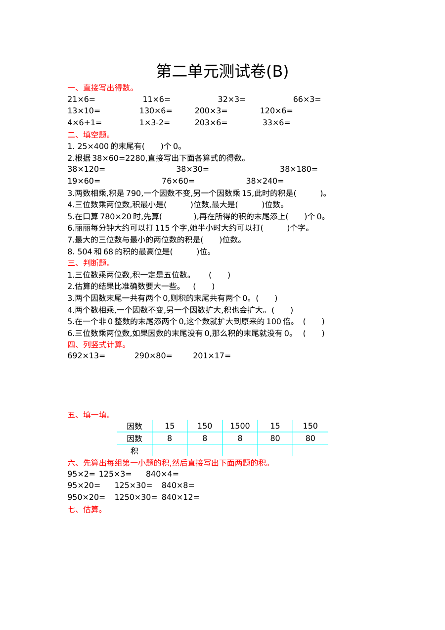 2021年四年级数学上册第二单元测试题及答案二【北京版】