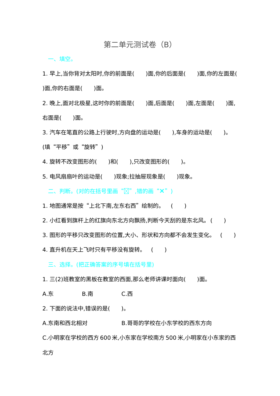 2021年五四制三年级数学上册第二单元测试题及答案二【青岛版】