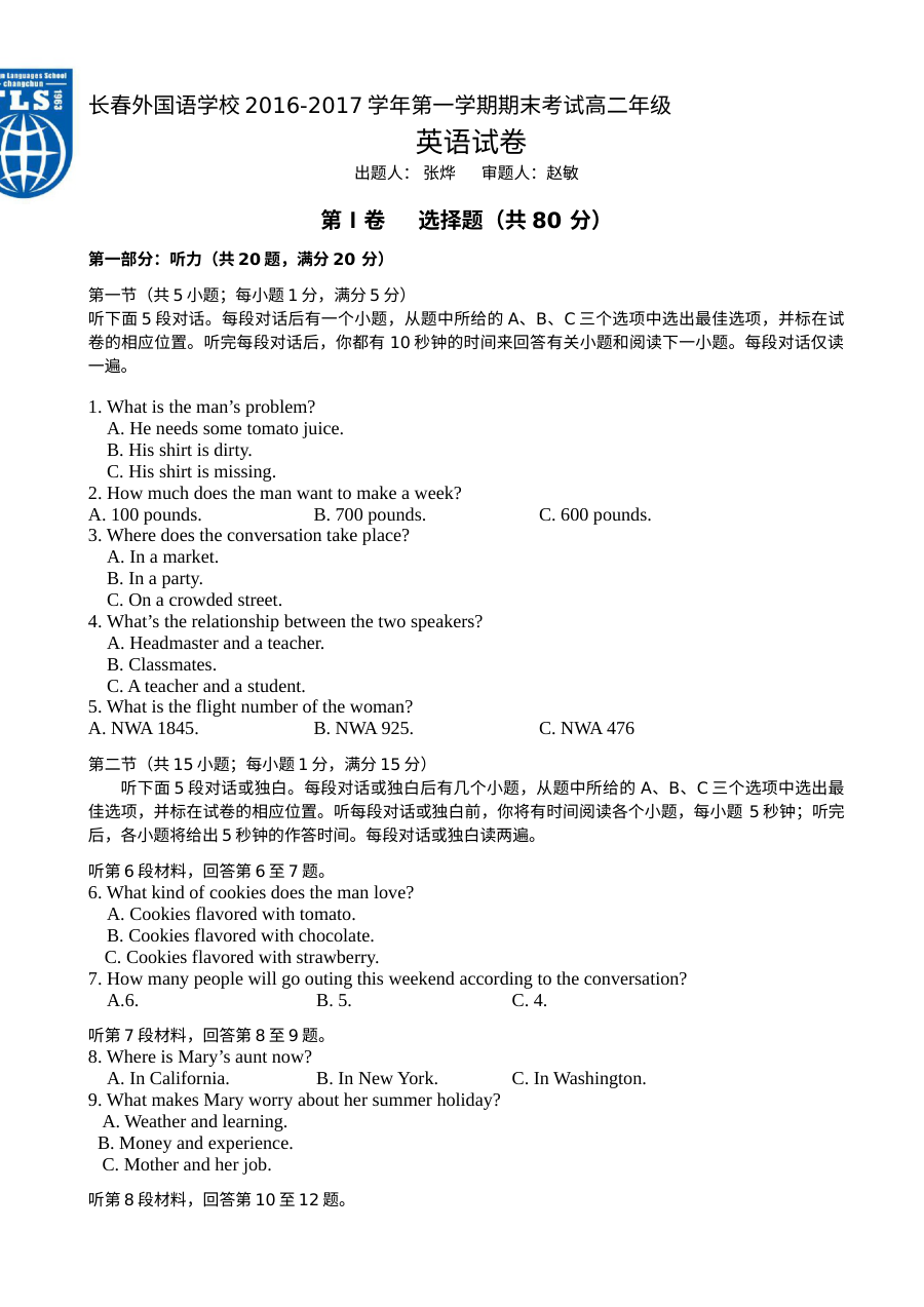 长春外国语学校2016-2017学年第一学期高二英语期末考试试题（人教版）
