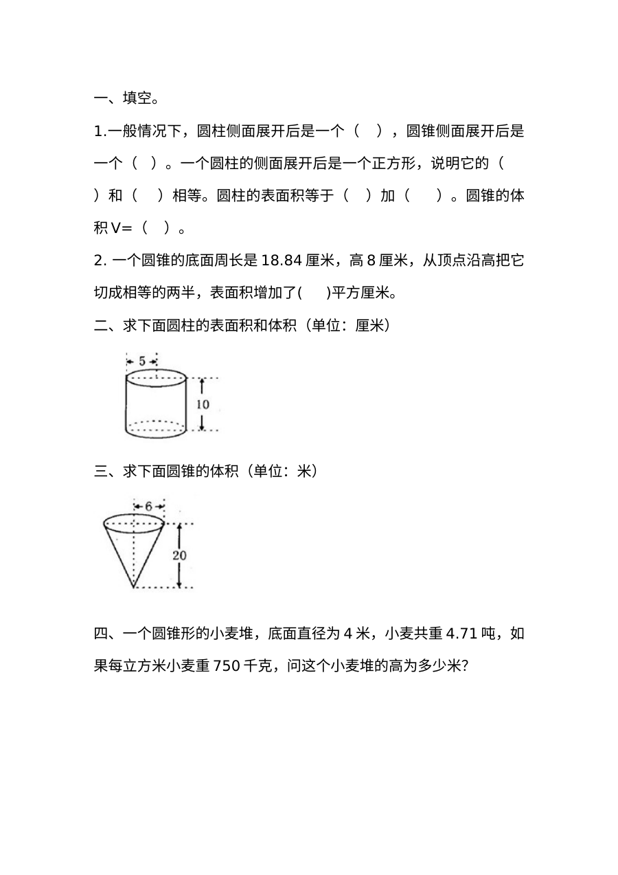 2020-2021学年第二学期青岛版五四制五年级数学课课练及答案全册