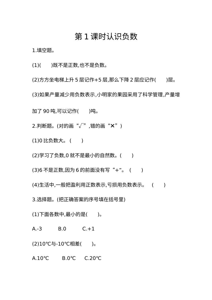 2020-2021学年第二学期青岛版六三制五年级数学课课练及答案全册