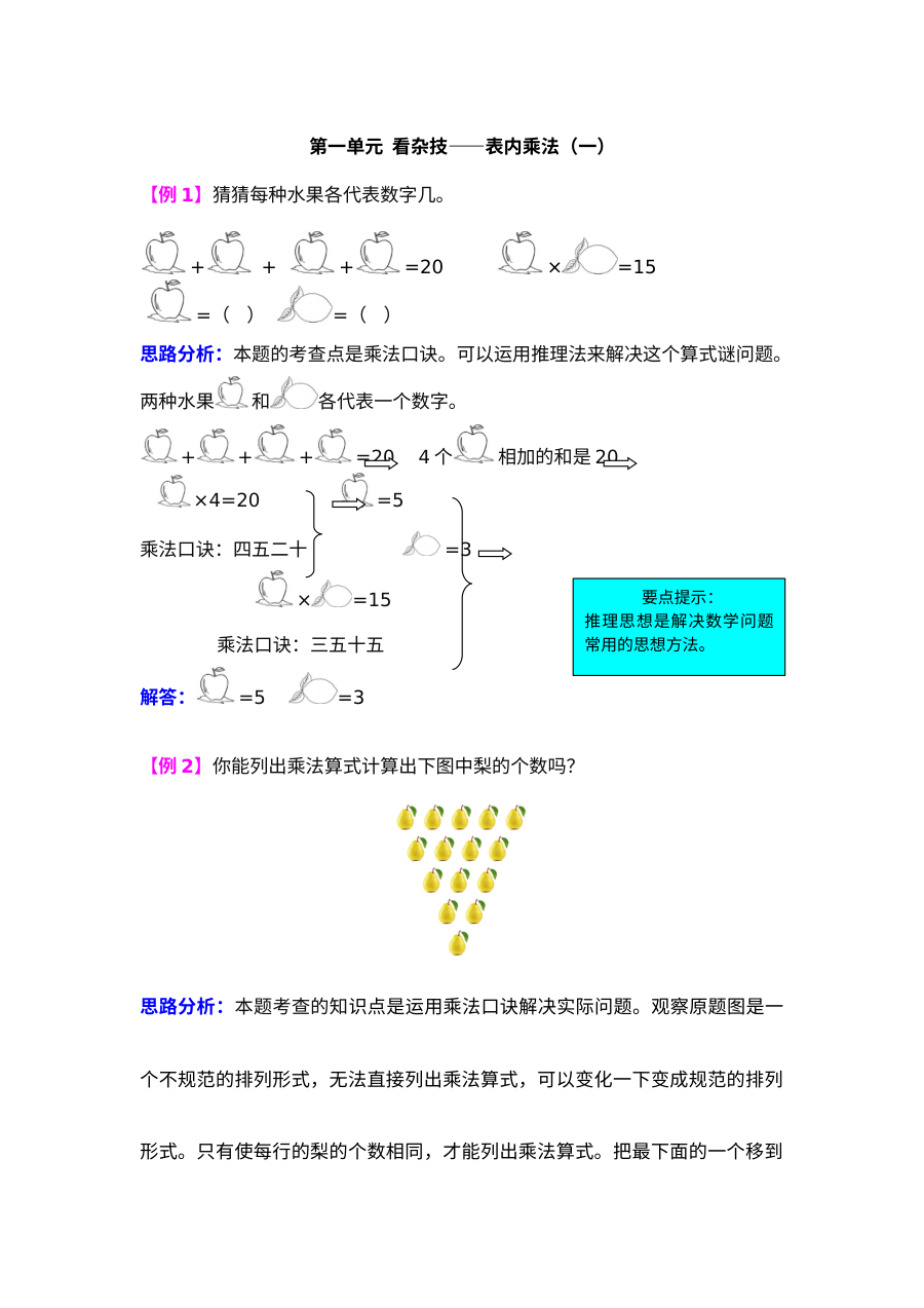 2021年第一单元看杂技――表内乘法（一）检测题解析(难题)【青岛