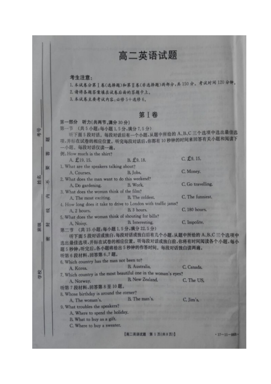 长春市五县2016-2017学年高二上学期英语期末联考试题（人教版含听力）