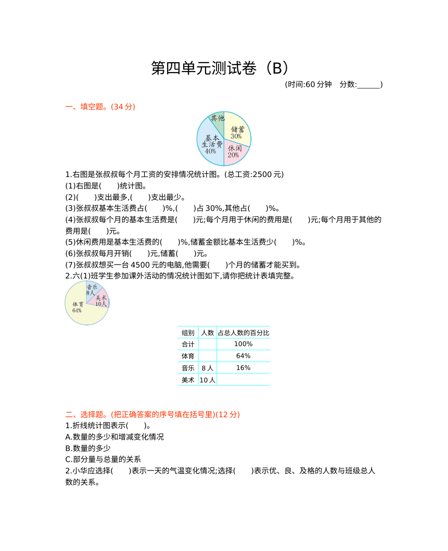 2020-2021学年第二学期西师大版六年级数学第四单元测试卷及答案