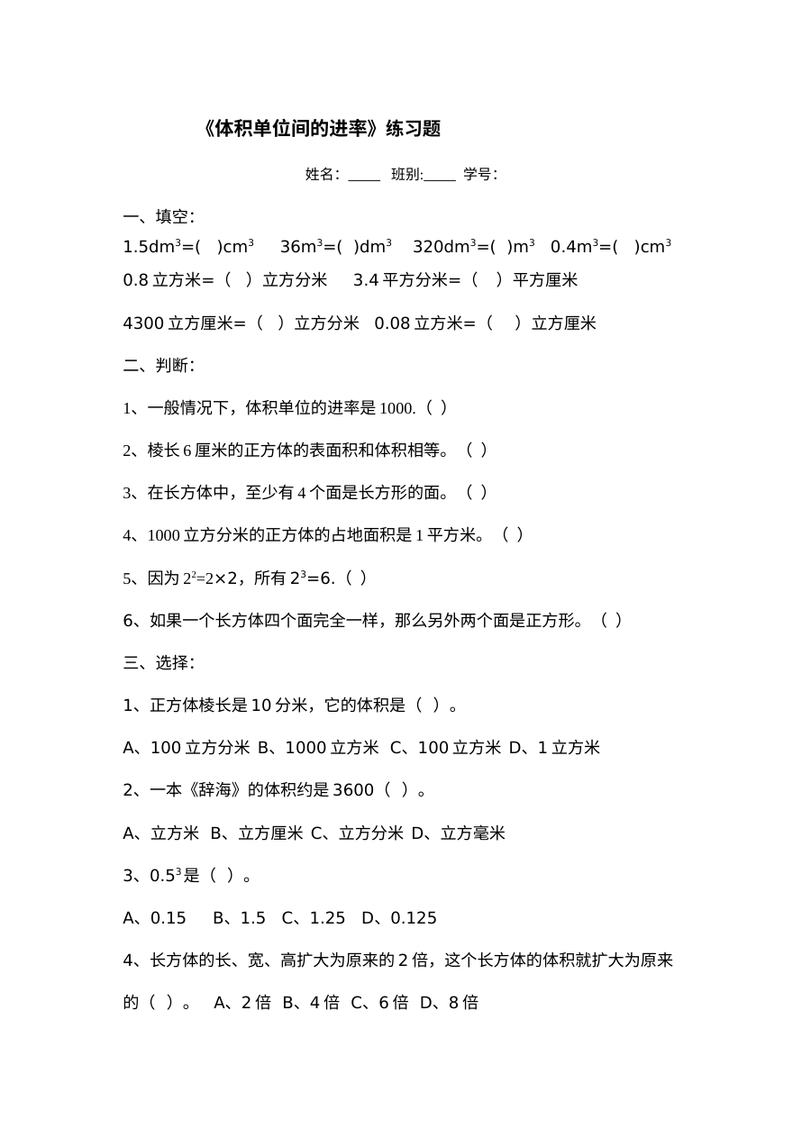 2020-2021学年第二学期冀教版五年级数学课课练及答案全册