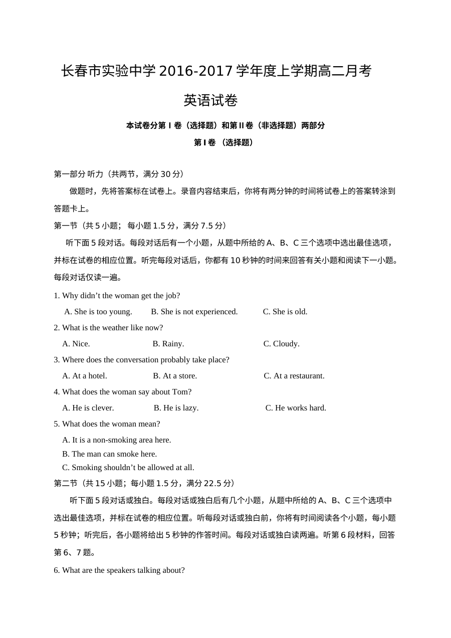 长春实验中学2016年9月高二英语月考试卷（人教版）及参考答案