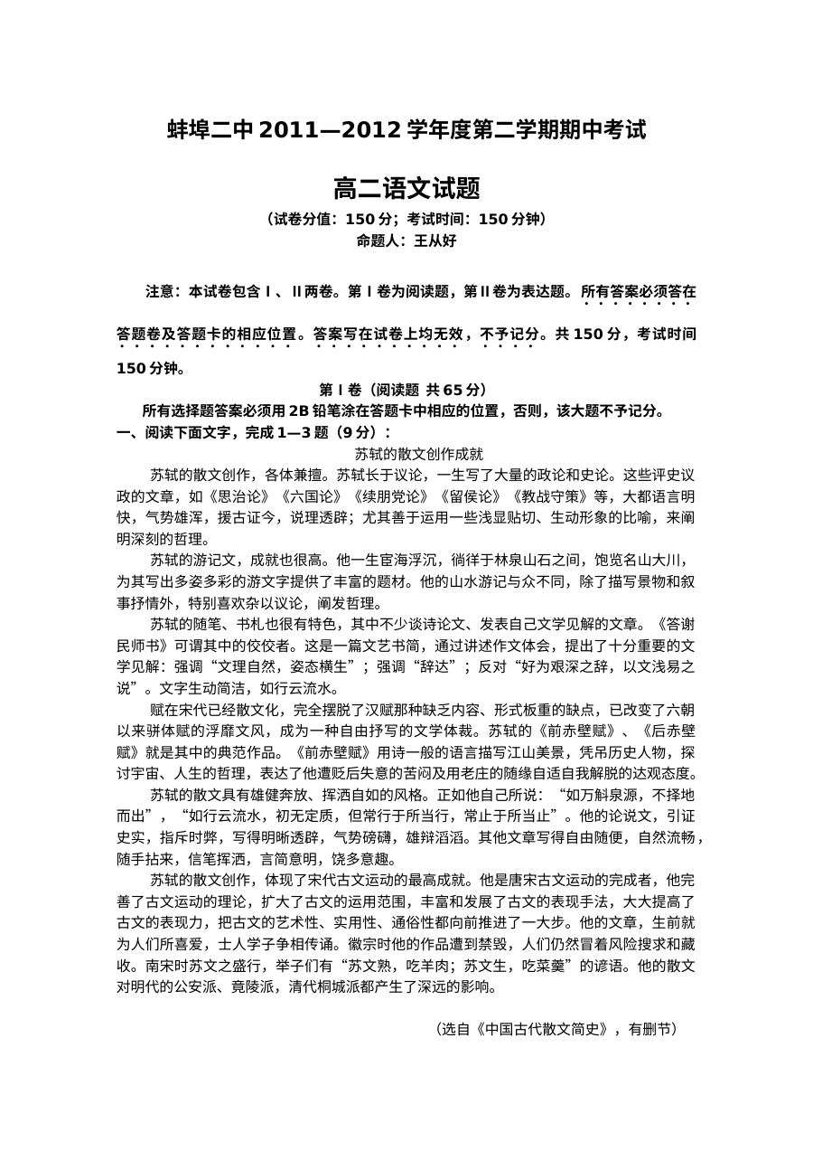 2012年高二下学期语文期中试题及答案