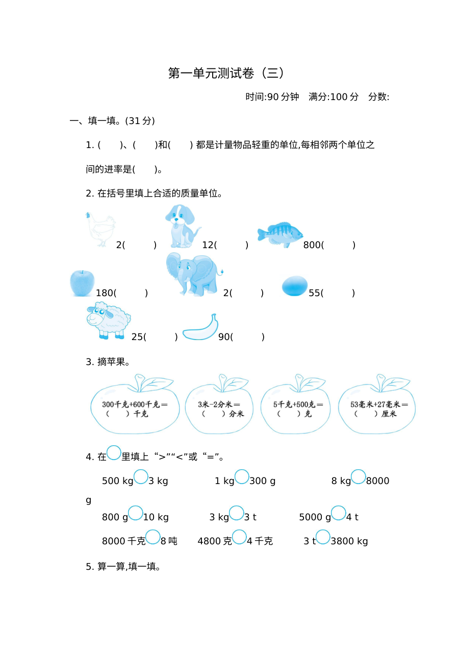 2021年六三制三年级数学上册第一单元测试题及答案（三）【青岛版