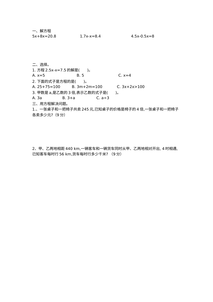 2020-2021学年第二学期北师大版五年级数学课课练及答案全册
