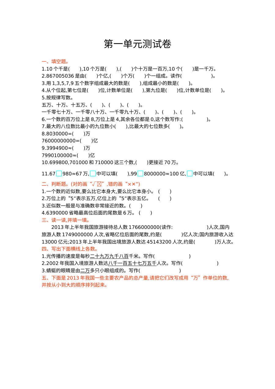 2021年四年级数学上册第一单元测试题及答案（一）【西师大版】