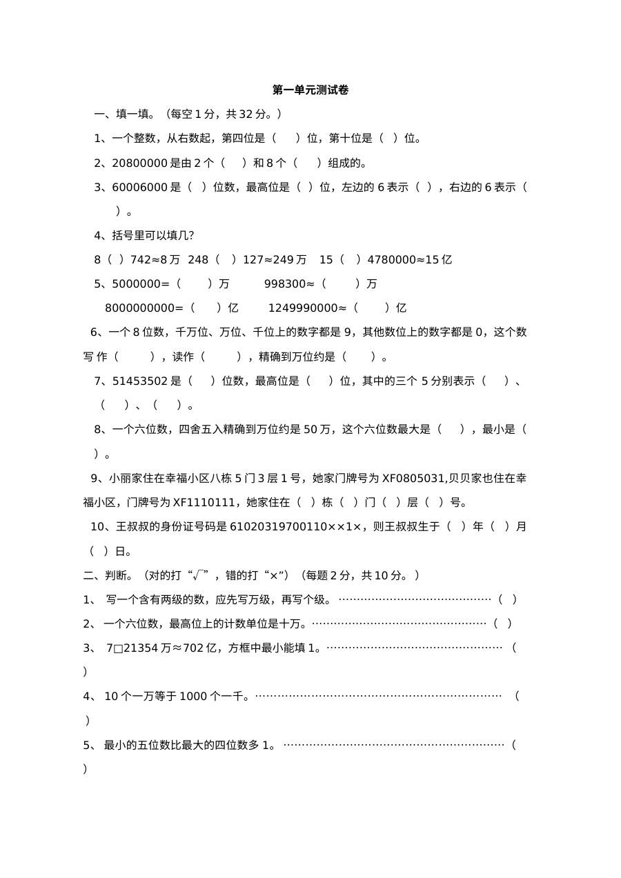 2021年四年级数学上册第一单元测试题及答案（二）【西师大版】