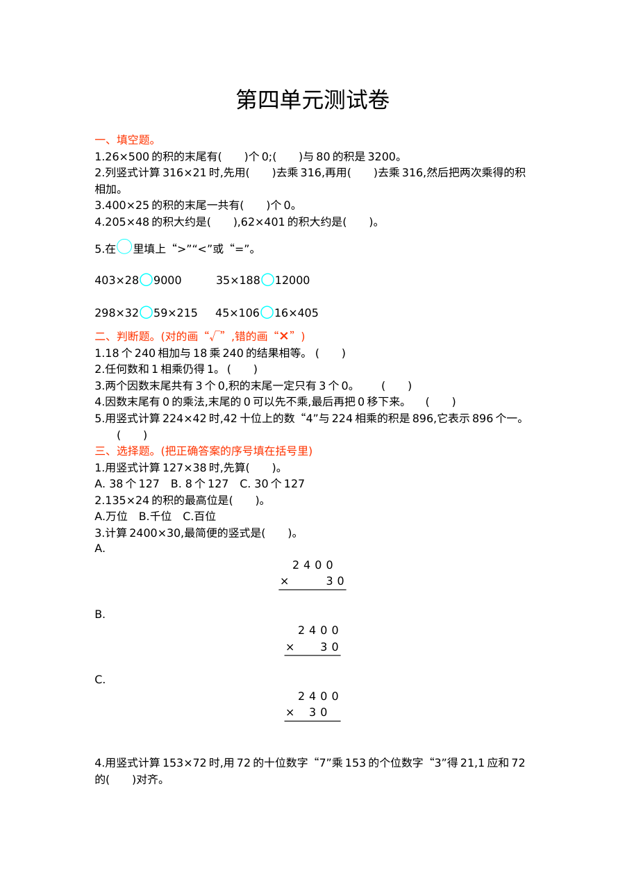 2021年四年级数学上册第四单元测试题及答案一【西师大版】