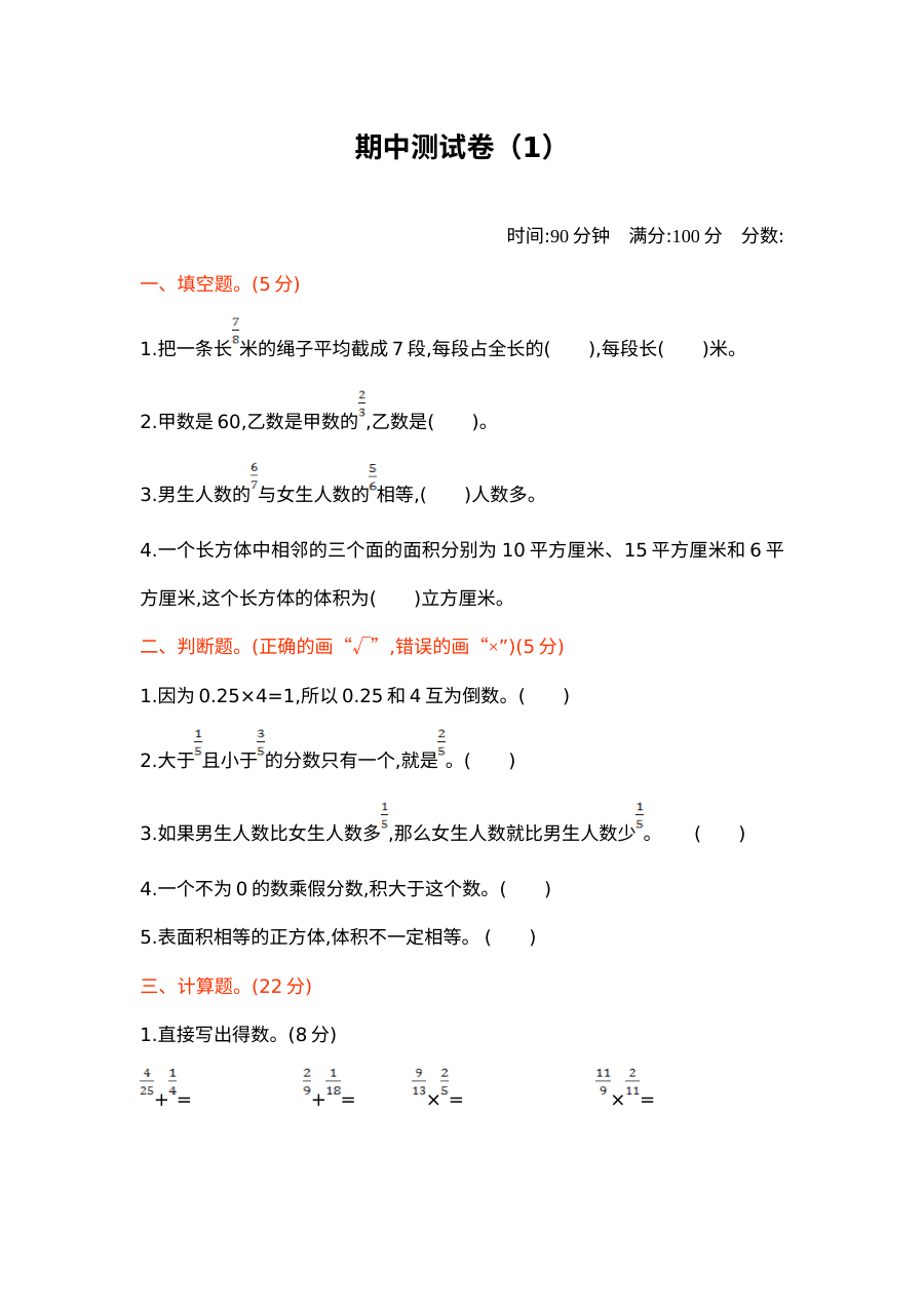 2020-2021学年第二学期北师大版五年级数学期中测试题及答案一