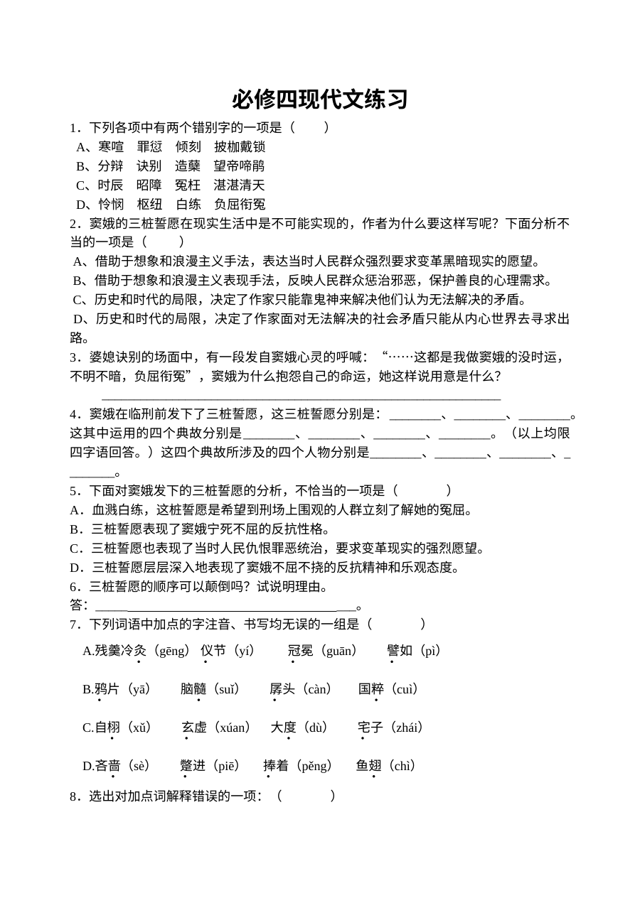 必修4现代文复习题及答案