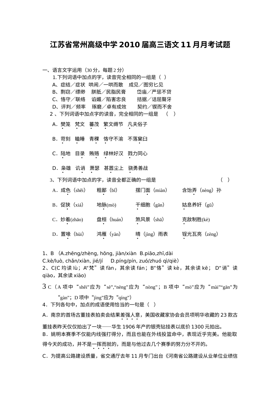 常州中学高三语文11月月考试题