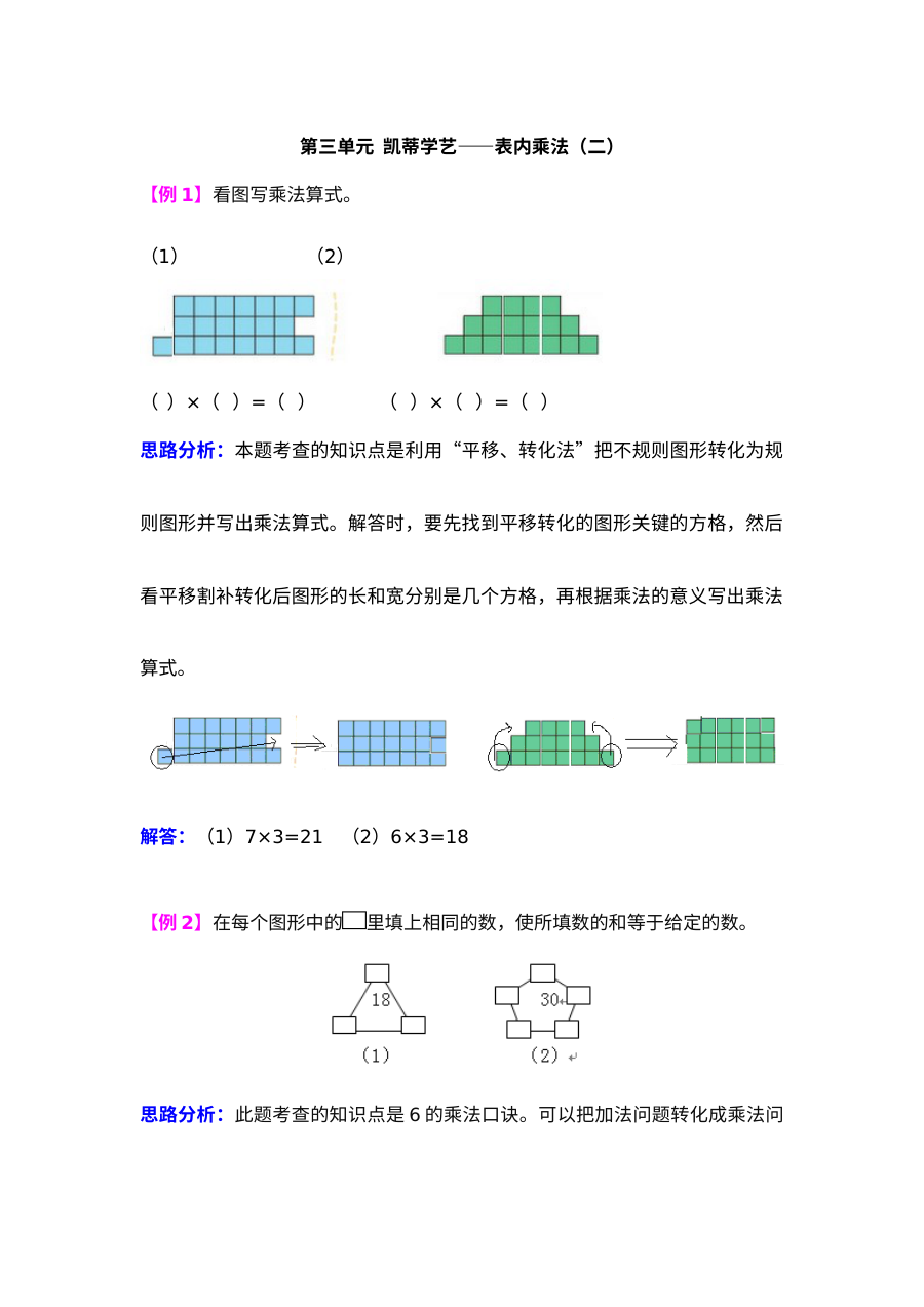 2021年第三单元凯蒂学艺――表内乘法（二）检测题解析(难题)【青