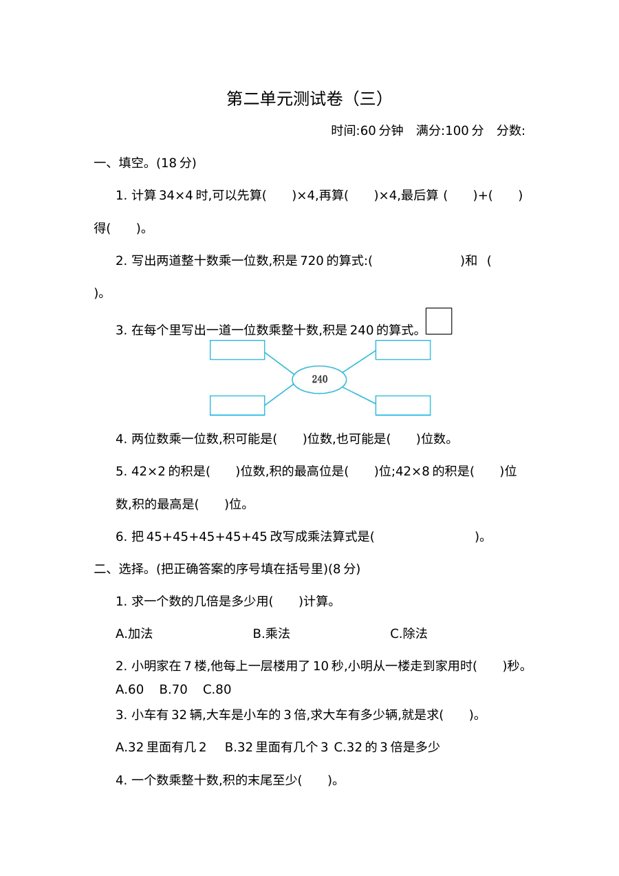 2021年六三制三年级数学上册第二单元测试题及答案三【青岛版】