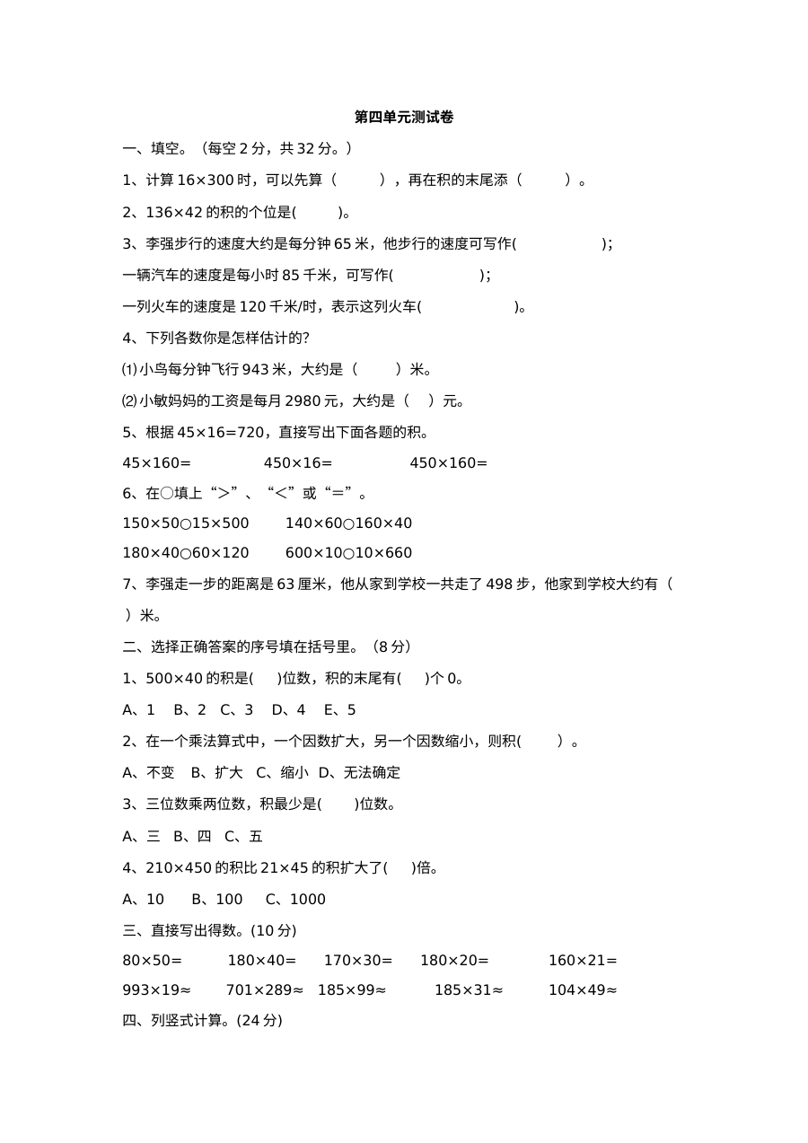 2021年四年级数学上册第四单元测试题及答案二【西师大版】
