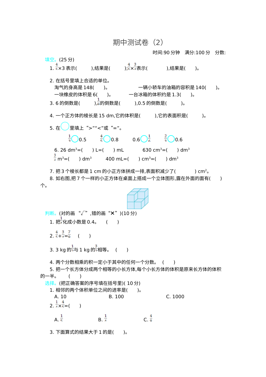 2020-2021学年第二学期北师大版五年级数学期中测试题及答案二