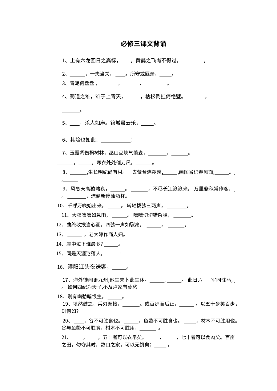 语文必修3默写训练