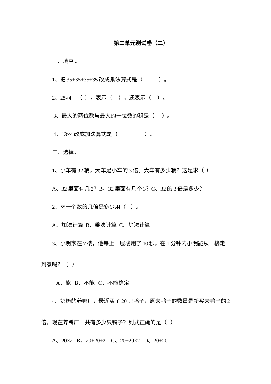 2021年六三制三年级数学上册第二单元测试题及答案二【青岛版】