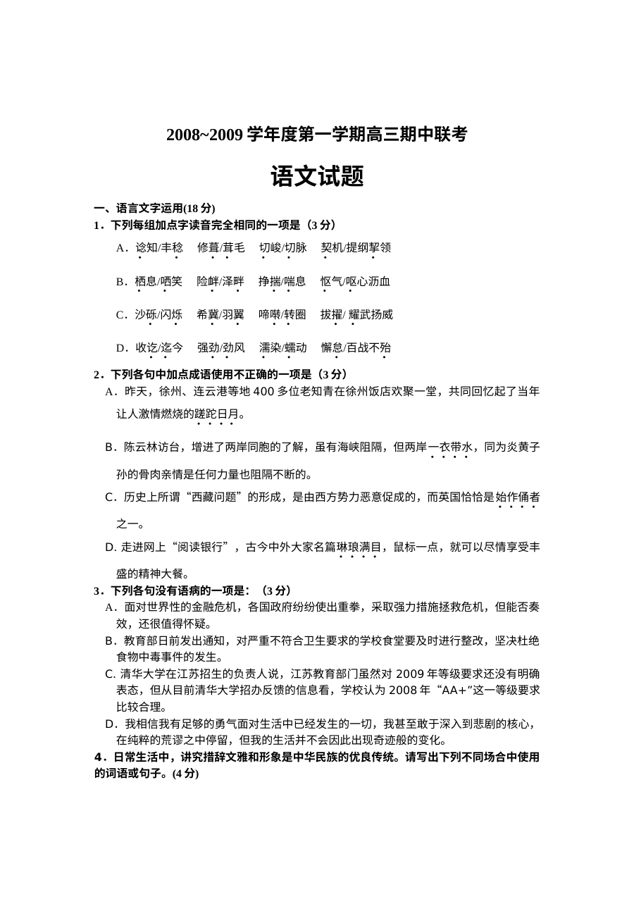 徐州市六县一区期中联考高三语文试卷及答案