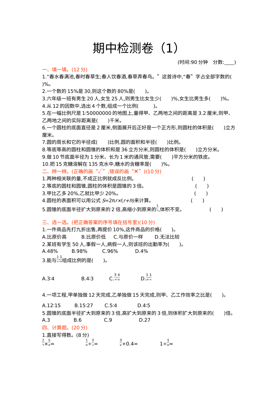 2020-2021学年第二学期青岛版六年级数学期中测试题及答案一