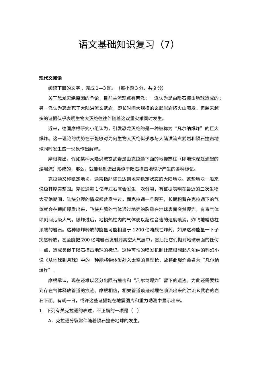 高一语文期末复习基础知识精练9份
