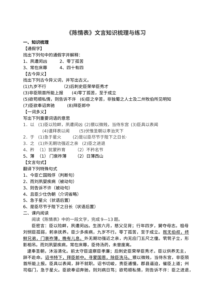 陈情表知识梳理与复习题答案