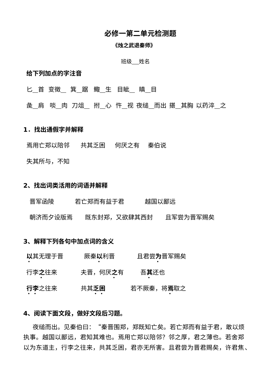 高二必修1语文第二单元复习题及答案