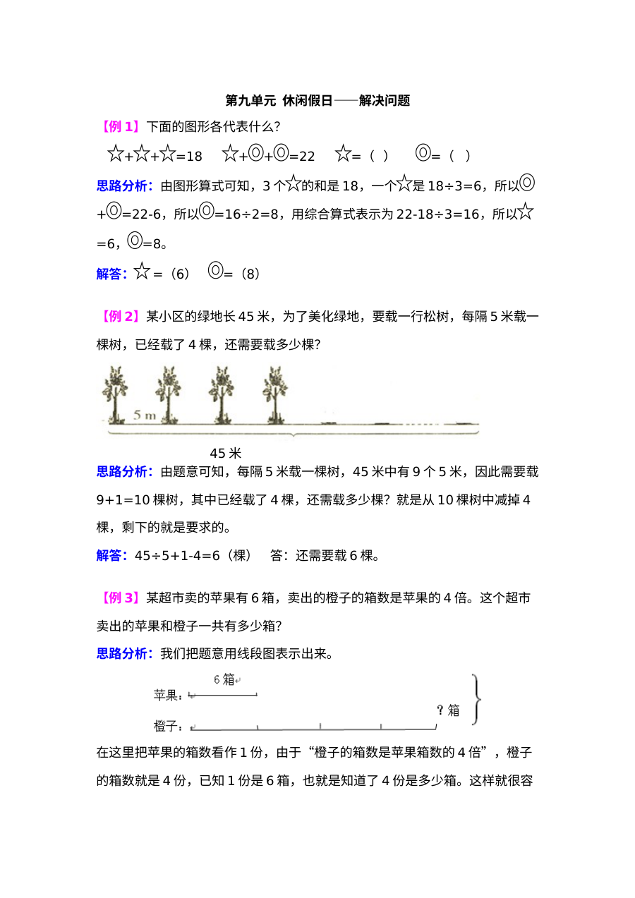2021年第九单元休闲假日――解决问题检测题解析(难题)【青岛版】