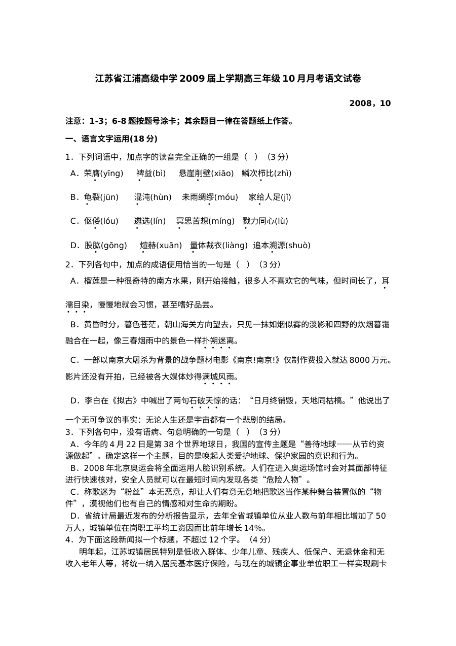 江浦高中学高三10月月考语文试卷及答案