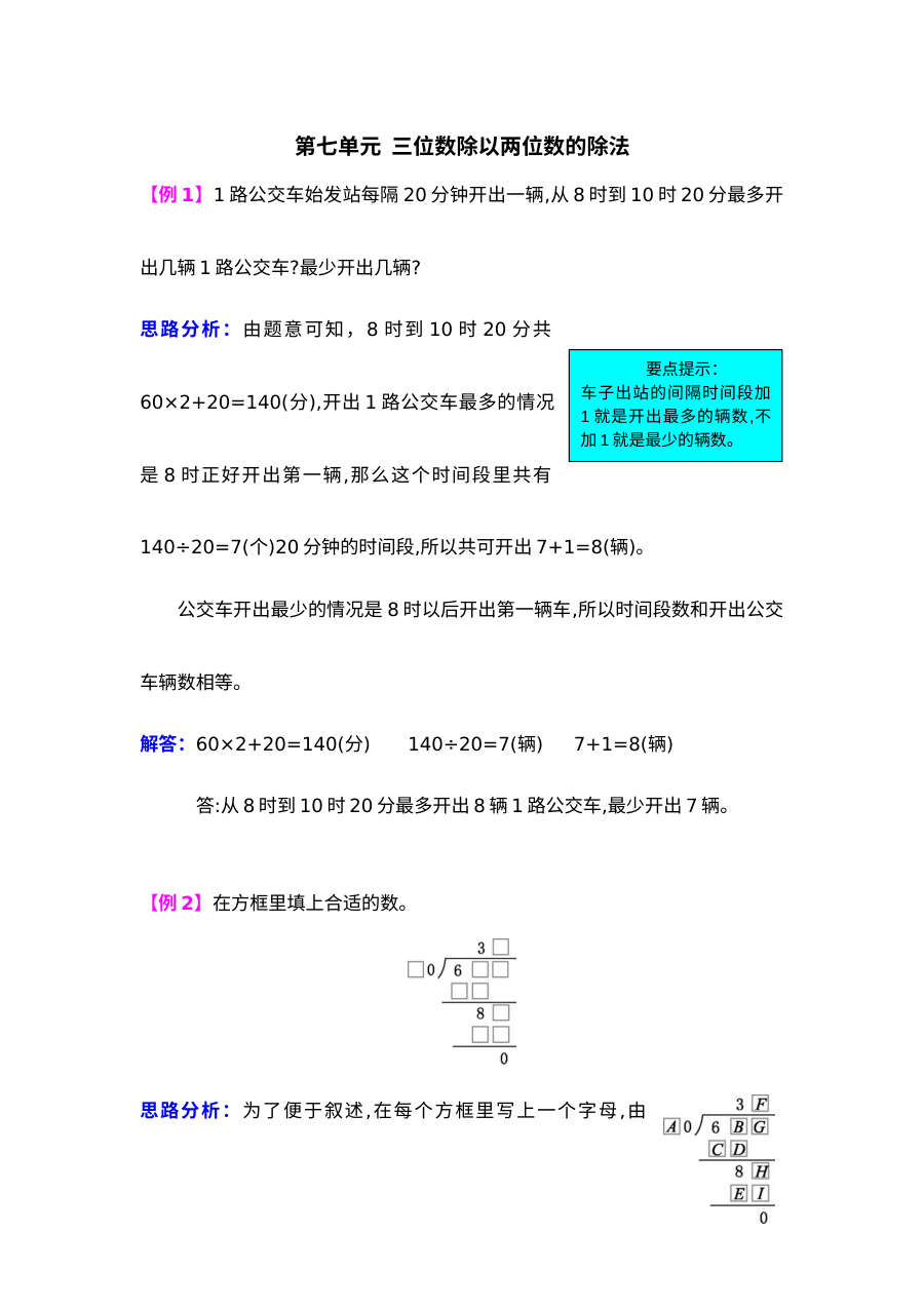 四年级上册第七单元三位数除以两位数的除法试题解析【西师大版】