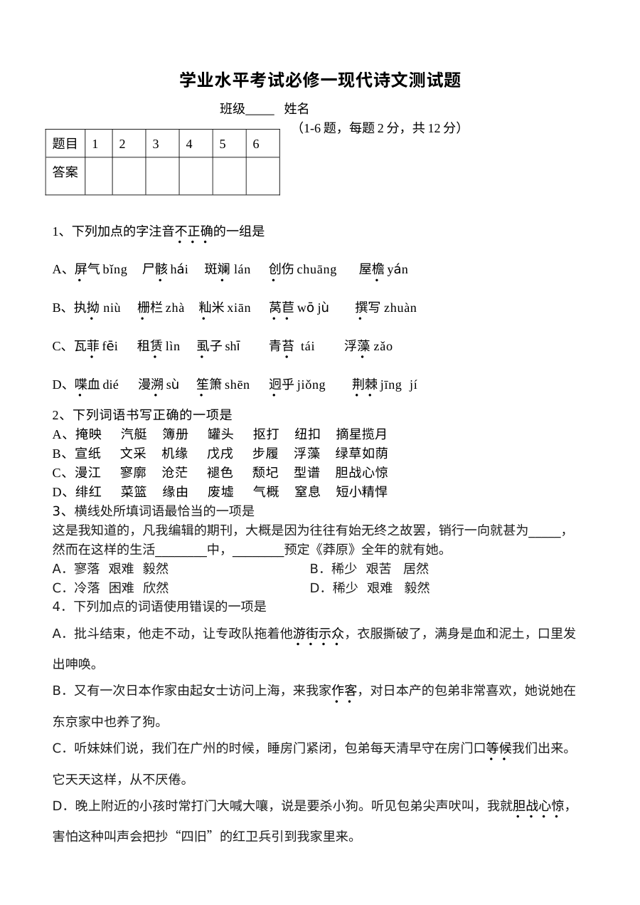 高二必修1语文第一三四单元复习题及答案