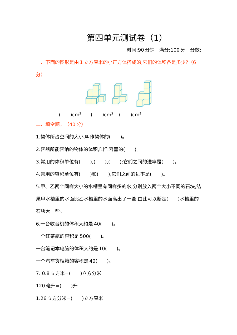 2020-2021学年第二学期北师大版五年级数学第四单元测试题及答案