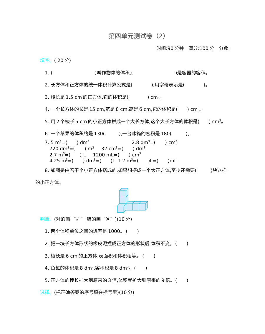 2020-2021学年第二学期北师大版五年级数学第四单元测试卷及答案