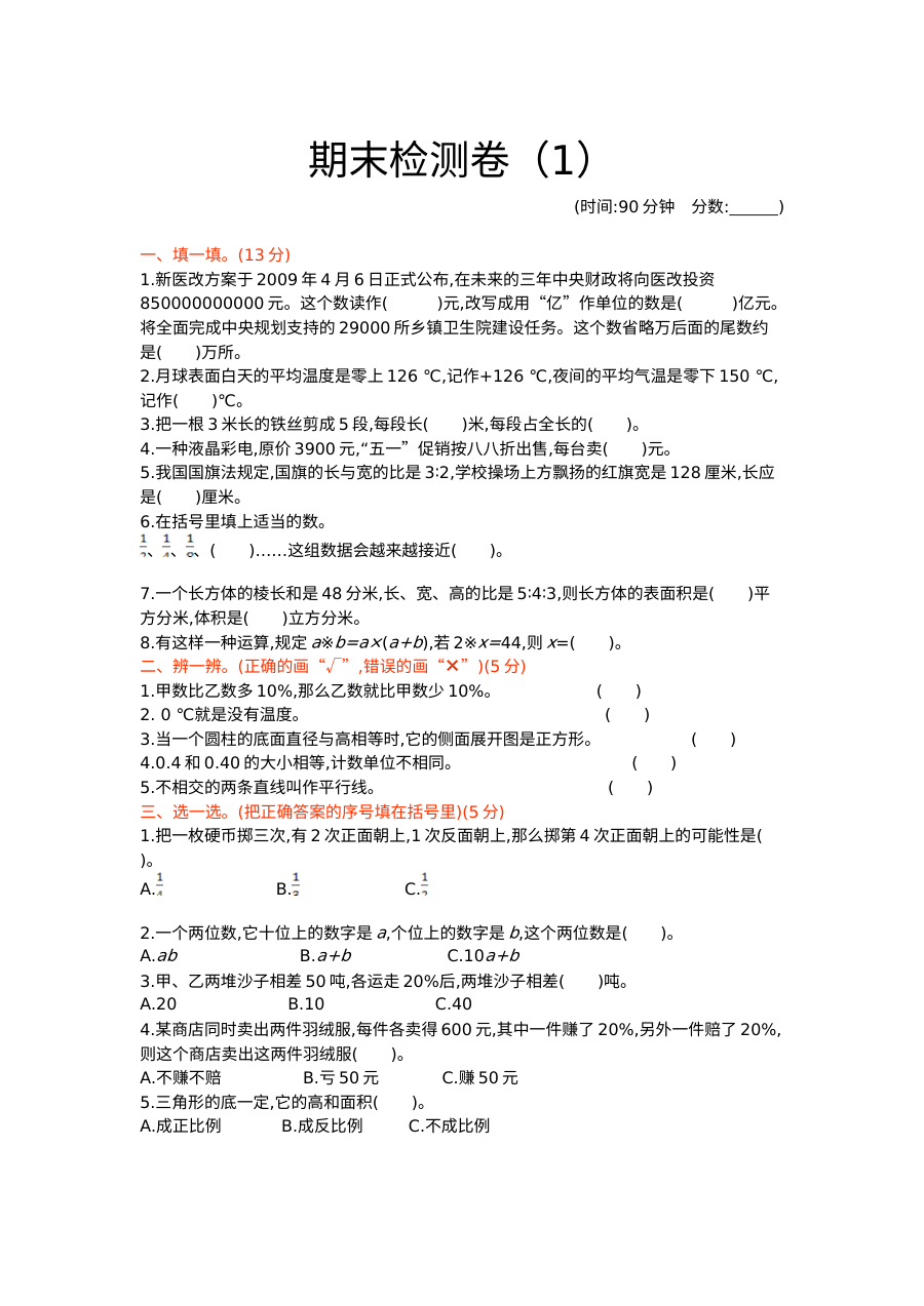 2020-2021学年第二学期青岛版六年级数学期末测试题及答案一