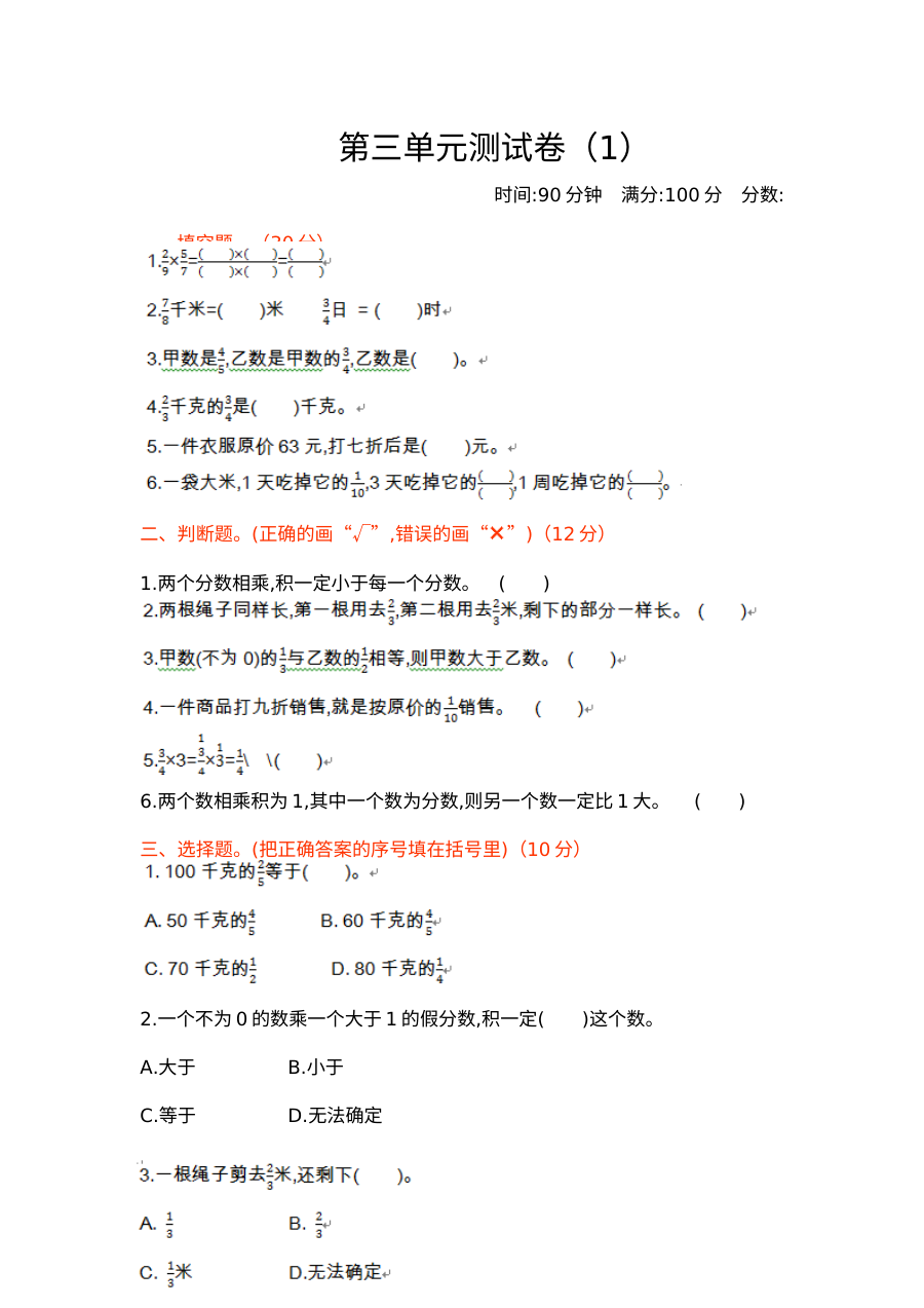 2020-2021学年第二学期北师大版五年级数学第三单元测试题及答案