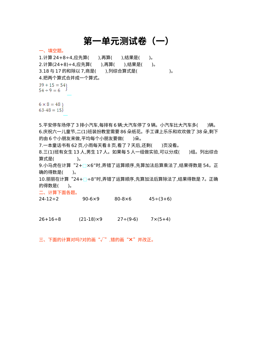 2021年三年级数学上册第一单元测试题及答案（一）【北师大版】