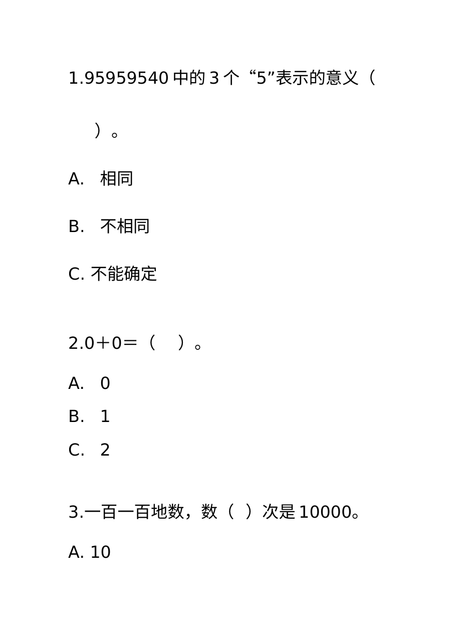 2021年四年级数学上册课课练及答案全册【西师大版】