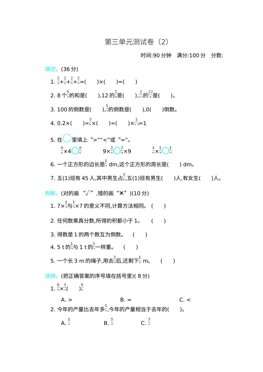 2020-2021学年第二学期北师大版五年级数学第三单元测试卷及答案