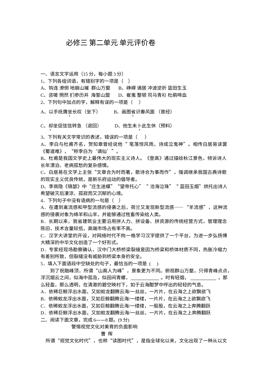 高中语文必修三 第二单元测试题及答案